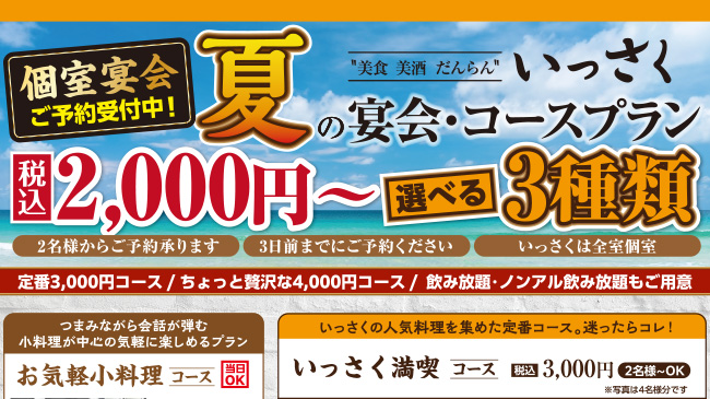 夏の宴会メニュー