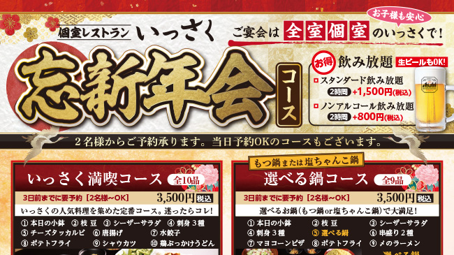 夏の宴会メニュー