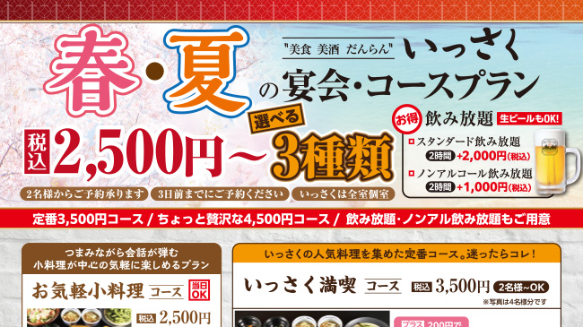 春夏宴会メニュー