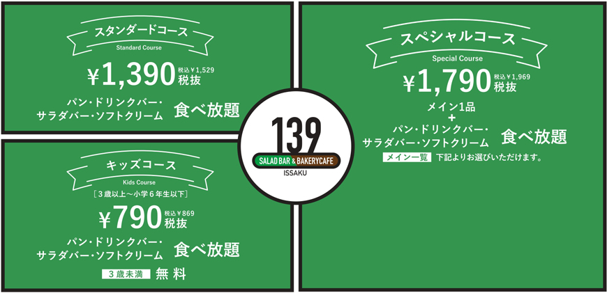 139メニュー