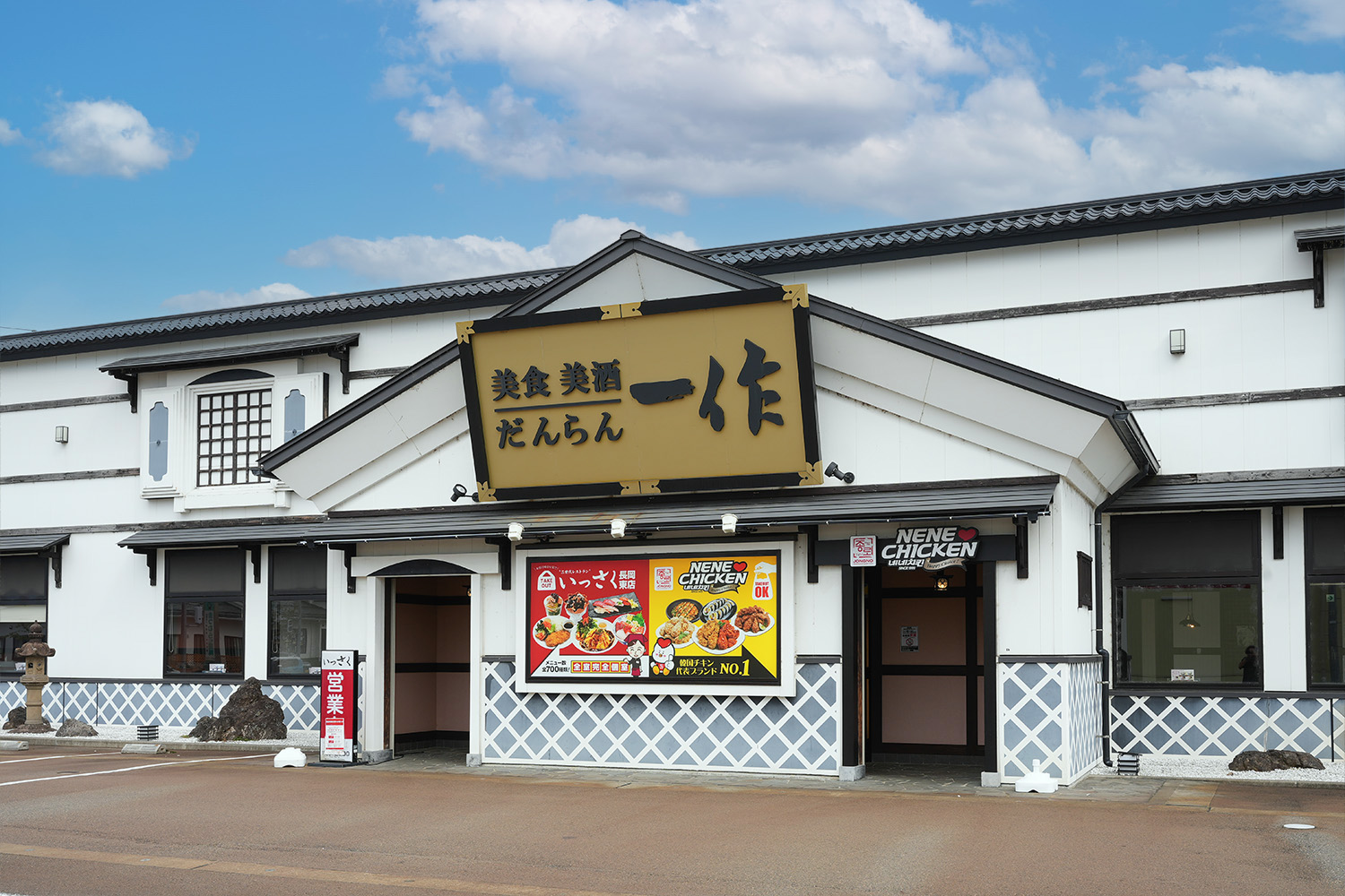 長岡東店